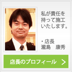 店長の瀧島康秀です。井戸のことなら何でもご相談ください。