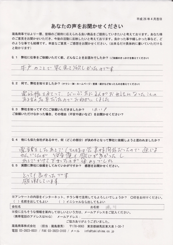 お客様の声1