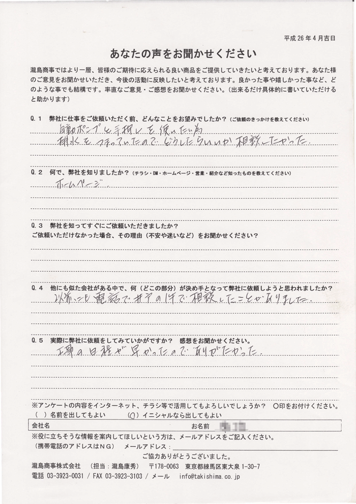 お客様の声10