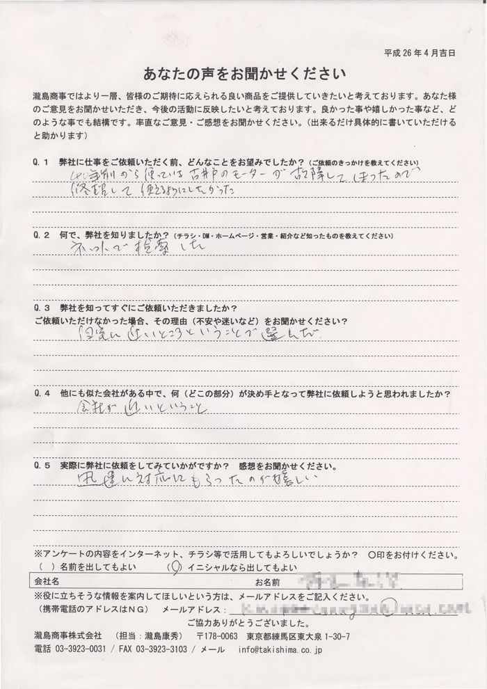 お客様の声11
