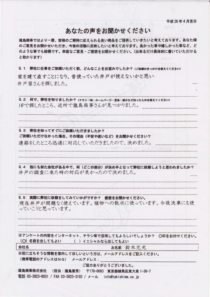 お客様の声2