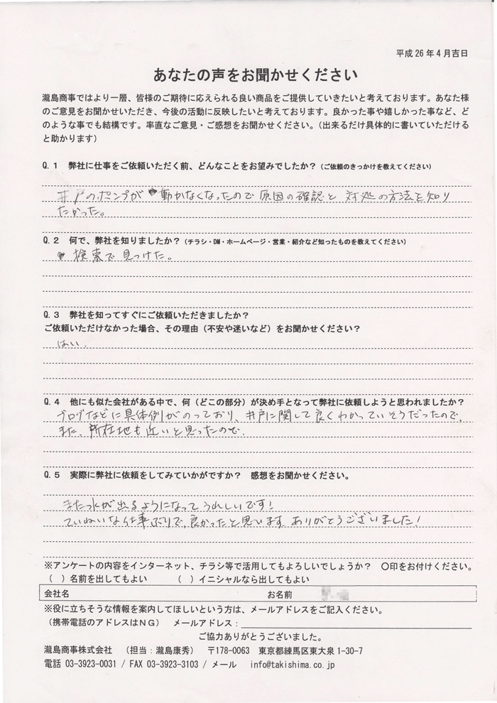 お客様の声3
