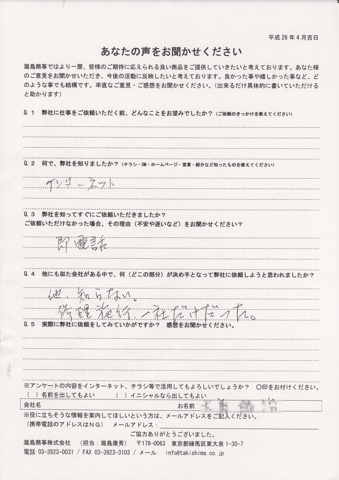 お客様の声5