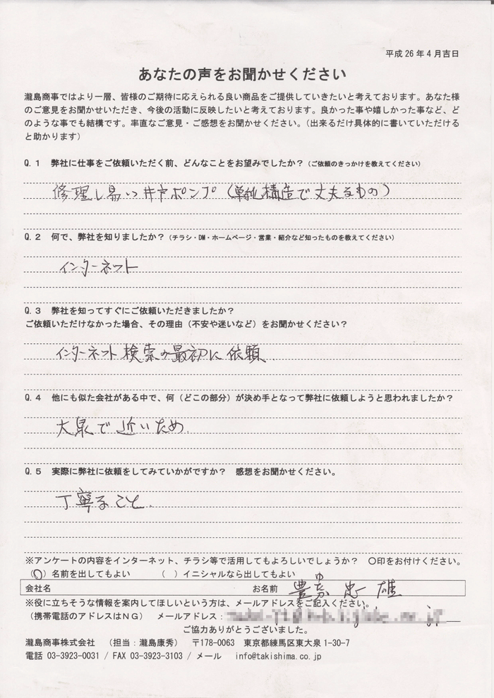 お客様の声6