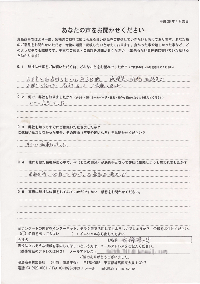 お客様の声7