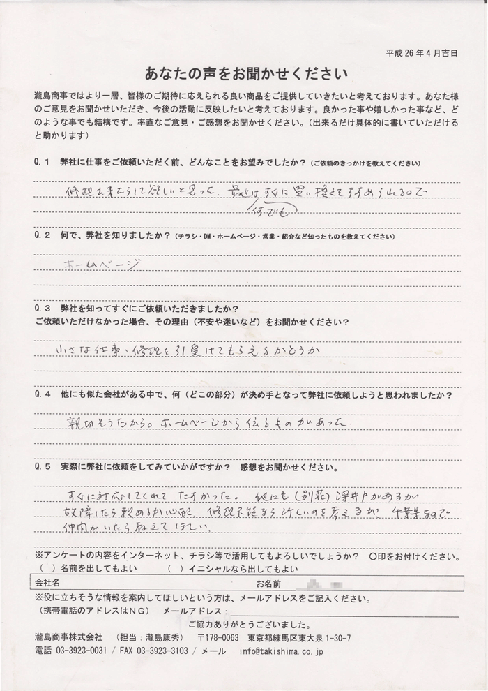 お客様の声8