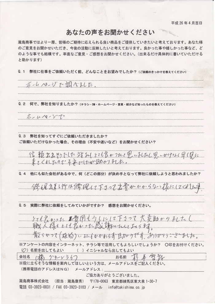 お客様の声9