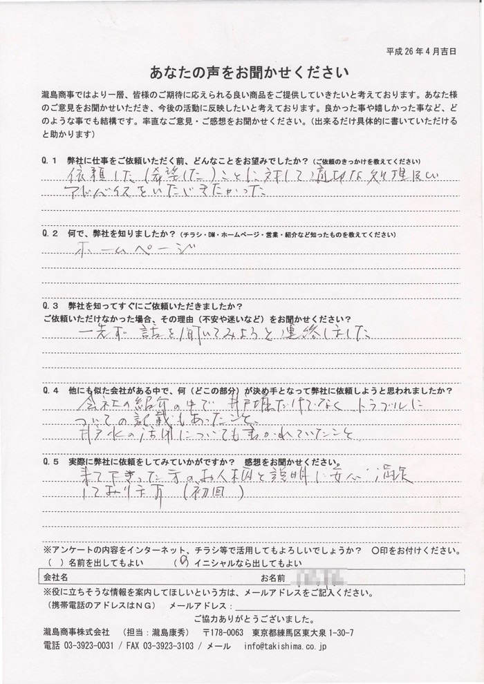 お客様の声13