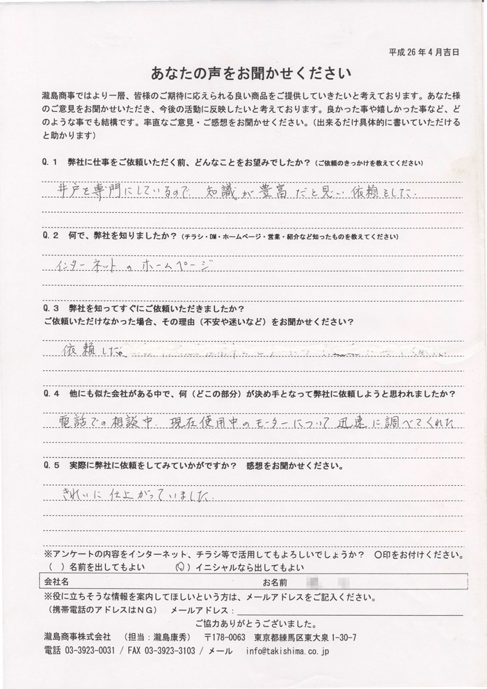 お客様の声14