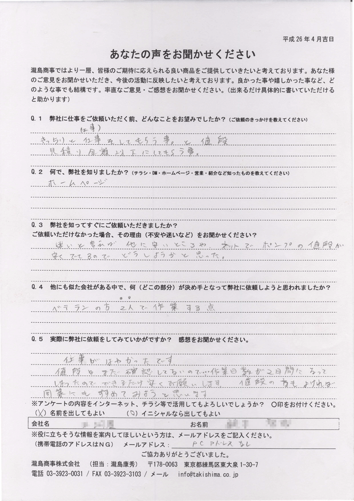 お客様の声16