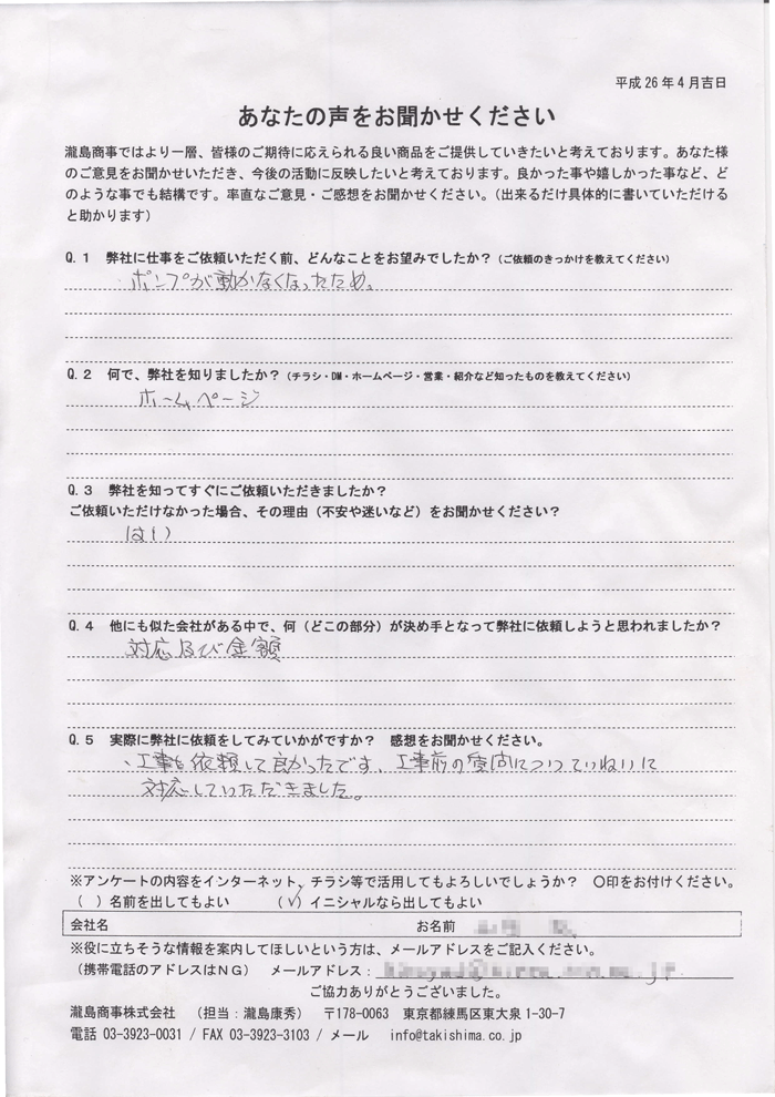 お客様の声17