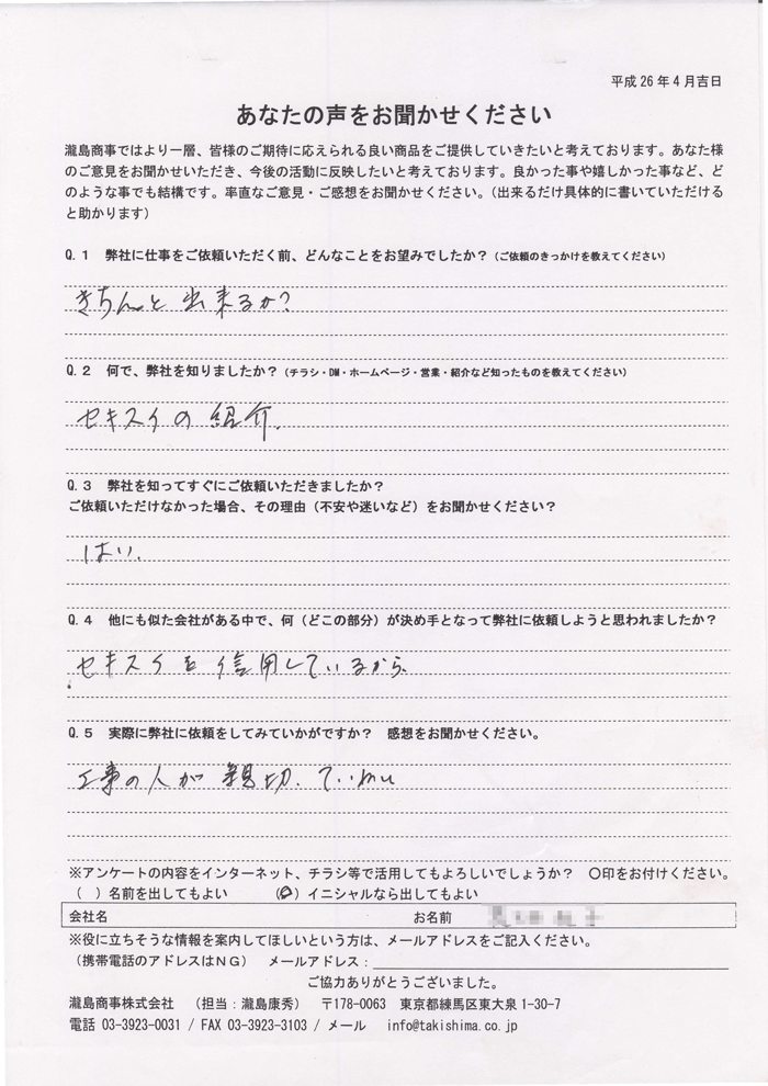 お客様の声18