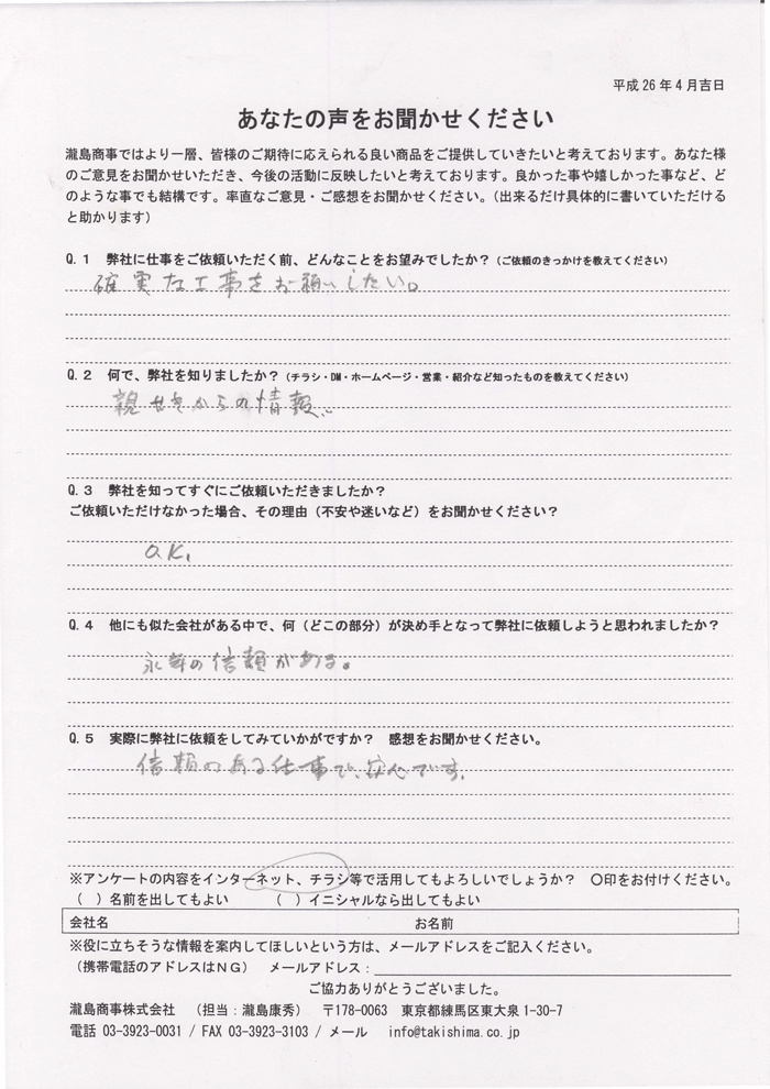 お客様の声19