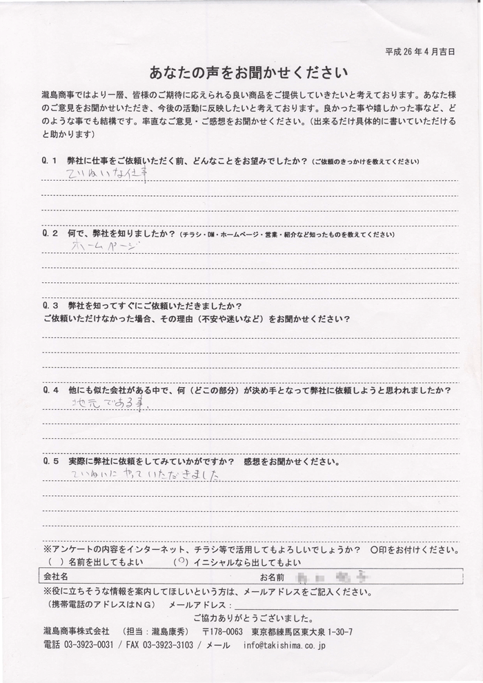 お客様の声20